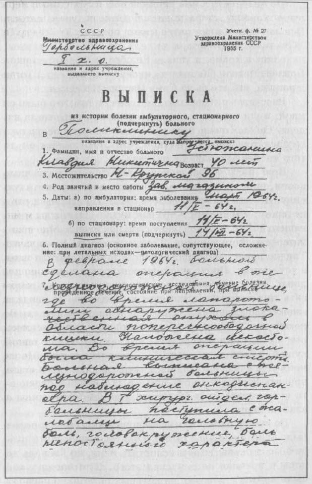 Барнаульское чудо: воскрешение клавдии устюжаниной — иллюстрация 4